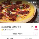 피자파는집대전 이미지