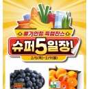 5일장 슈퍼 이미지