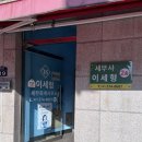 이세형세무회계사무소