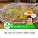 미도우 | 부산대 맛집, 버터미소라멘 맛집 '중화소바미도우' 내돈내산 후기