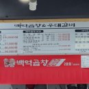 백억곱창 2호점 이미지