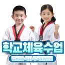 광명파워점프태권도장 | 🥋 망포동 태권도학원 무학태권도장 오늘의 수업