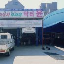 자동차주치의 닥터윤 이미지