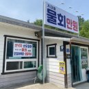 강릉 현지인 맛집 “ 아로니아물회 ” 추천 후기 (장칼국수, 물회)