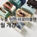 유유아로마 이미지