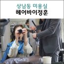 헤어살롱바이정훈