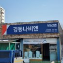 경동나비엔서천