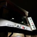 동네생막창 | 청주강서동맛집 - 투박이생막창 본점 방문 후기