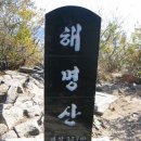 서산갯마을산악회, 제 102차 정기산행(석모도 해명산~낙가산) 이미지