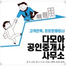 다모아1공인중개사사무소 이미지