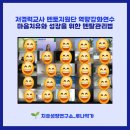 [저경력교사 멘토링지원단 역량강화연수 강의후기] 마음치유와 성장을 위한 멘탈관리법!