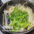 청해복국