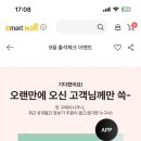 이마트앱 8월부터 미구매자 1만원 할인쿠폰 발급 이미지