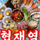 협재역