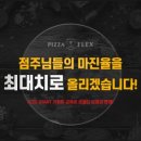 피자플렉스 이미지