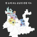 8/1~5(4박5일)중국 운남성 환갑여행 이미지
