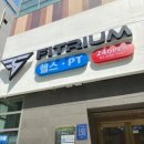 피트리움 | 피트리움 헬스&amp;PT 역삼 이용 후기: 최고의 시설과 트레이닝 프로그램!