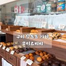 선기8세천 | 구미 남통동 대형 베이커리 카페 “우이스띠띠” 선주원남동 디저트 브런치 카페