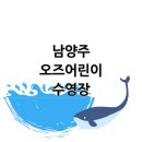 오즈 어린이 수영장 이미지