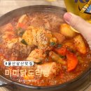 미미 닭도리탕 이미지