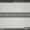 낙상예방교육 동영상 자료 이미지