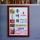 평창약수송어회 이미지