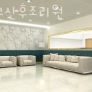 아베끄산후조리원 이미지