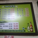마포대나무집