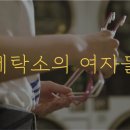 남성세탁소 이미지