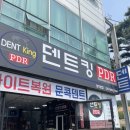 [청주] 에바크리닝 덴트킹 후기