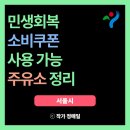 현대오일뱅크(주)직영 영진주유소 | 서울시 민생회복 소비쿠폰 사용가능 주유소 목록 완벽정리(네이버지도 리스트 공유)