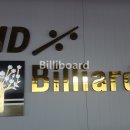 밀당 당구클럽 이미지