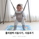 동주슈퍼 | 졸리점퍼 슈퍼스탠드 언제부터 탈 수 있을까? 타는시기 사용후기
