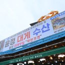 윤정 | 울진 대게 맛집 살수율 끝내주던 윤정대게 후기