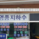 영종지하수