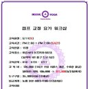 교정요가(B) 이미지