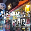 디디씨치킨 이미지