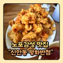 만석반점 | 북구 신안동 중국집 평화반점 노포감성 내돈내산 솔직 후기