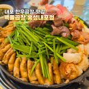 한신포차내포신도시점 | 홍성곱창맛집 내포 맛있는 소곱창 먹으러 가자, 데이트 회식에는 벽돌곱창