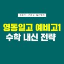 영동일고등학교 내 이미지