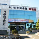(주)태종대온천 이미지