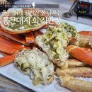 동해대게직판장 | 울진 죽변항 통큰대게 회직판장 푸짐한 해산물과 함께 한 대게 한상