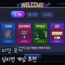 풀하우스PC | 피망포커 규칙 족보 심리전으로 하는 게임