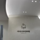 서초봄산부인과의원 이미지