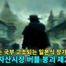 해외로 유출된 4500억 달러 회수 못하면… 일본式 잃어버린 30년, 제2 IMF 온다 이미지