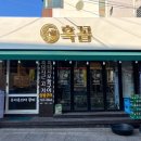 흑꼼 이미지