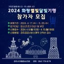 경주별빛달빛