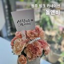 원주꽃집 혁신도시 돌앤비, 어버이날 예쁜 꽃다발과 핑크 카네이션 선물
