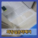 용현 | 용현화장실문턱제거 문지방 없애기 시공 후기