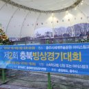 제2회 충북빙상경기대회 18일 세계무술공원 내 아이스링크에서 이미지